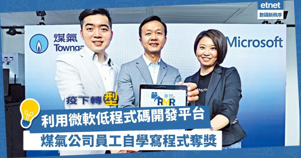 【疫下轉型】未來5年將湧現5億個新App！微軟助企業「非IT人」解鎖程式開發技能