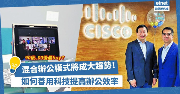 混合辦公模式將成大趨勢！善用科技support：一部手機查看設施使用情況、偵測會議人數！90後、00後最buy？