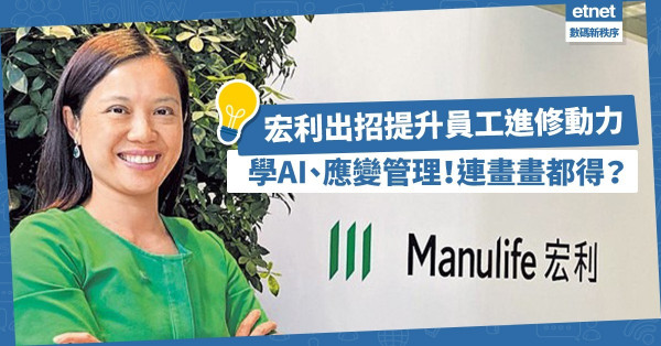 成立數碼學習平台！推Fuel Up Fridays計劃！學AI、繪畫，宏利雙管齊下提升員工進修動力！