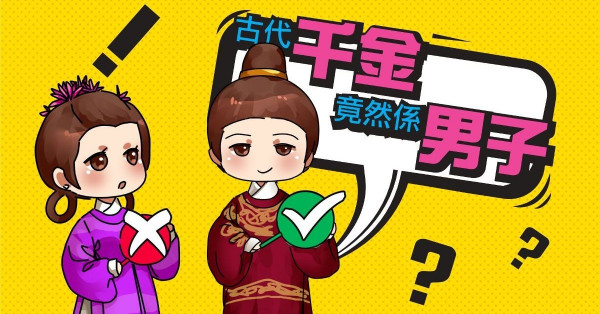 古代「千金」原來是男孩