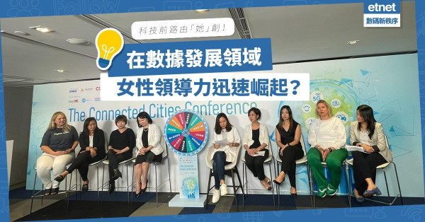 眾裏尋她千百度，科技前路由她創？在數據發展領域，女性領導力迅速崛起！