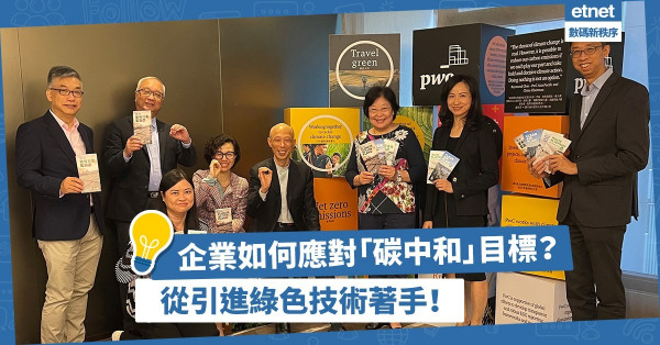 氣候變化影響經營？企業如何應對「碳中和」目標？從引進綠色技術著手！