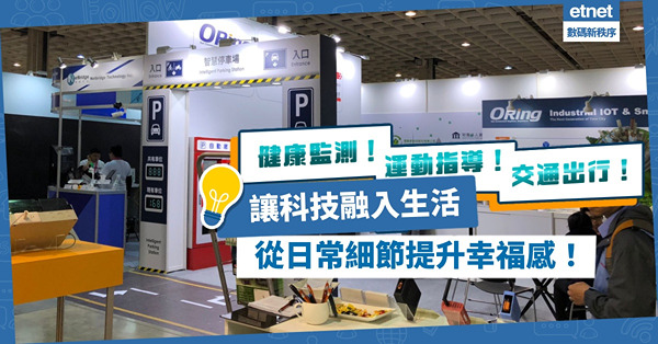 家庭智能化｜讓科技融入生活！健康監測、運動指導、交通出行，從日常細節提升幸福感！