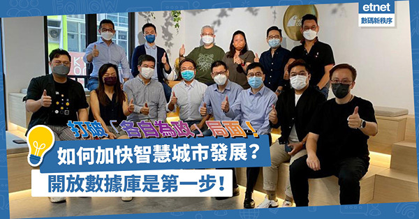 香港智慧城市藍圖｜開放數據庫打破「各自為政」局面！3個關鍵步驟預測市場機會！