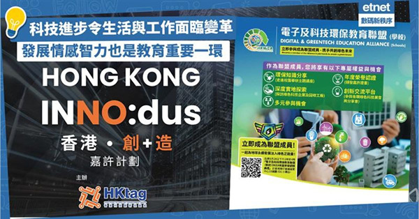 科技進步令生活與工作面臨變革，發展情感智力也是教育重要一環