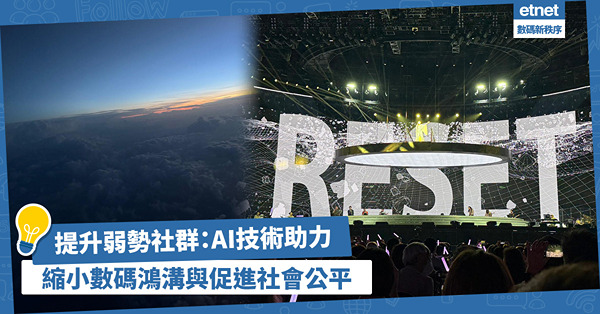 提升弱勢社群:AI技術助力縮小數碼鴻溝與促進社會公平