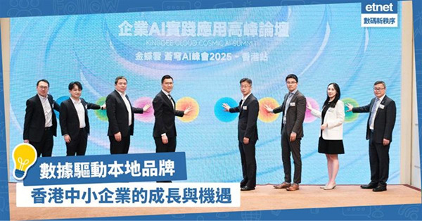 數據驅動本地品牌:香港中小企業的成長與機遇