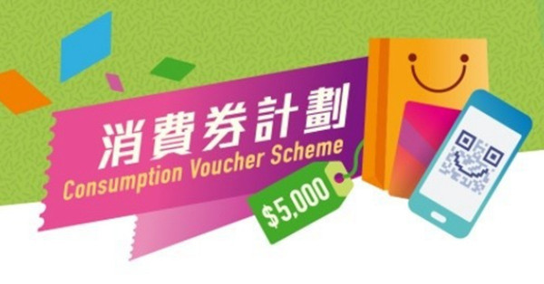 【生財有道】消費券申請有阻滯？補交文件要快...