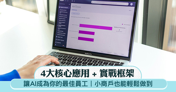 破解AI電商迷思:4大核心應用與實戰框架，讓AI成為你的最佳...
