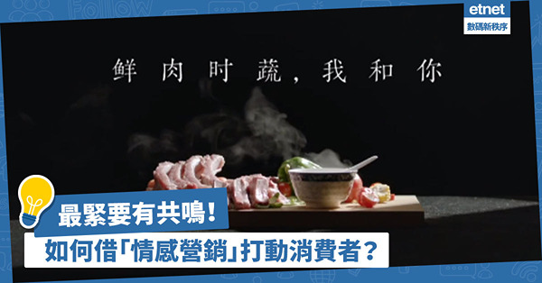情感營銷｜最緊要有共鳴！如何借「生活中的小確幸」打動消費者？