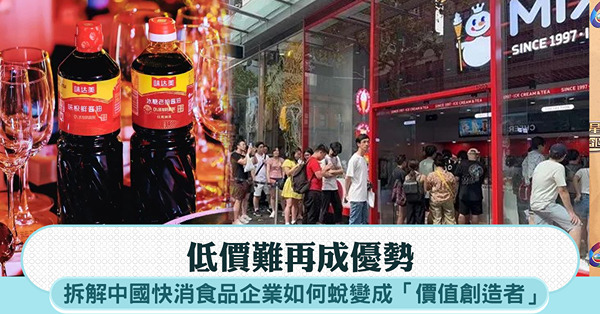 低價難再成優勢:中國快消食品企業在澳加市場如何成為價值創造者