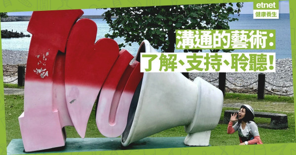 【溝通的藝術】怎樣與子女溝通最有效？ 措詞、頻率有學問！別忘了聆聽！