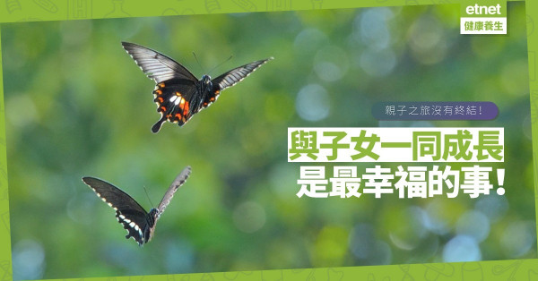 【親子調查小總結】親子之旅有終曲嗎？沒有！與子女一同成長，是最幸福的事！