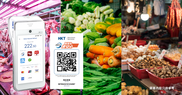 安全．快捷　電子支付如何助街市檔主對抗「疫」境？