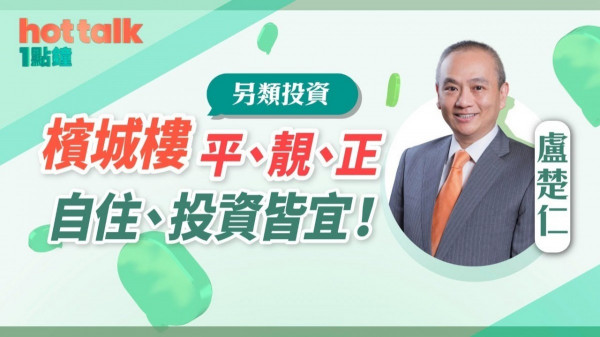 盧楚仁夥拍女朋友Mary講檳城樓　平靚正、又啱安享晚年？