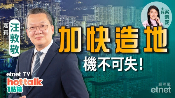汪敦敬：本港短期房屋供應不合格　加快造地竟靠意志？