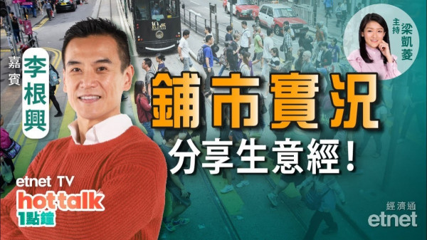李根興帶你直擊銅鑼灣核心區實況！分享生意經！