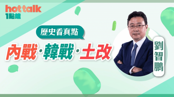 內戰．韓戰．土改