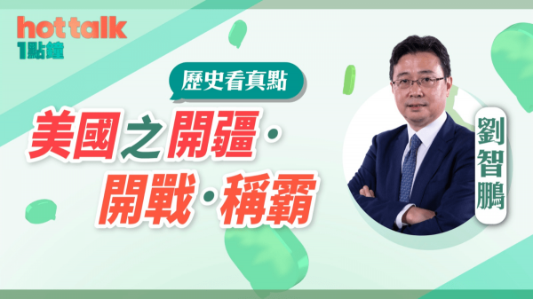 美國之開疆．開戰．稱霸