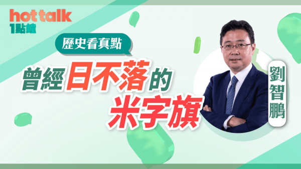曾經日不落的米字旗