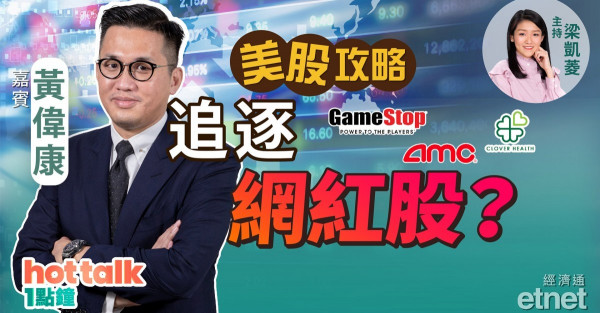 黃偉康：追逐抱團股？比特幣無價值？