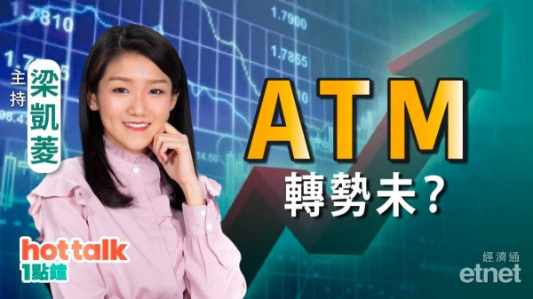 梁凱菱：港股升勢能否持續？ATM邊隻最強，舜宇仲有得升？