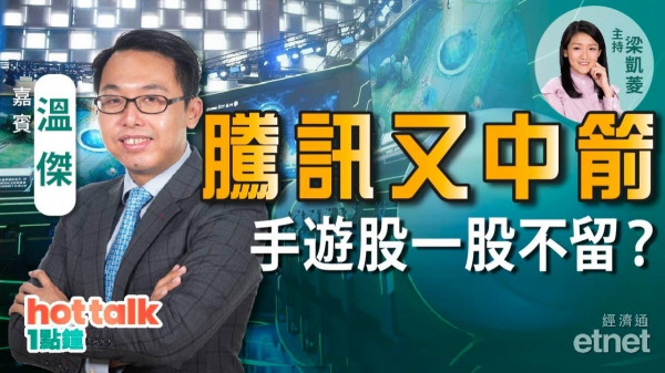 溫傑：手遊係鴉片？騰訊又中箭，信義系力戰！