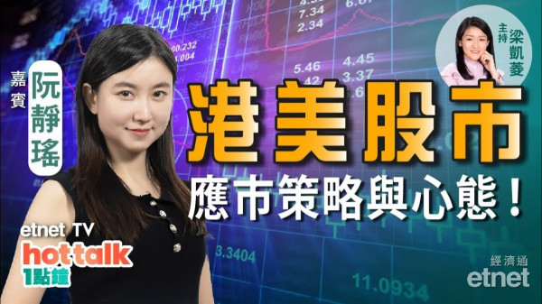 【投資精叻點】阮靜瑤：從價值投資角度尋寶　估值平 唔係買貨理由？