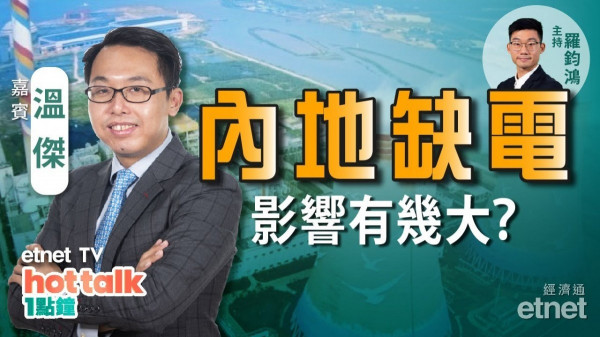 溫傑：科技股帶頭反彈　續維持原判？內地缺電問題嚴峻　電力股跟進！內房股不宜沾手？