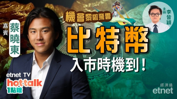 【投資精叻點】比特幣入市時機到？下年上望10萬美元？迷因幣、GameFi幣等全拆解！