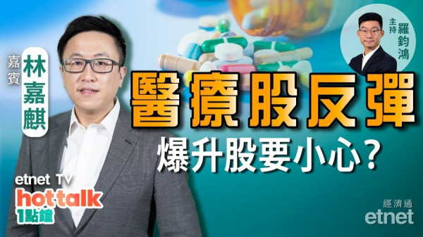 林嘉麒：B仔股抽升一律唔跟車？本港將迎首隻SPAC　關散戶咩事？
