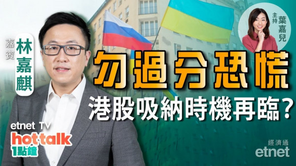 林嘉麒：地緣局勢勿過慮　港股吸納時機再臨！新春將至　內需股可以炒返轉？