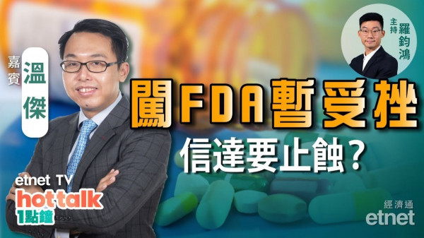 溫傑詳解信達生物、藥明生物！內房能否提早看好？