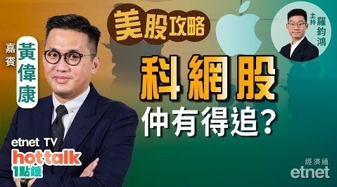 【美股篇】油價真見頂？蘋果連升11日　Tesla擬拆細　破頂冇難度？