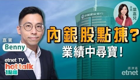 【投資精叻點】CFO Benny同你逐隻睇內銀　贛鋒鋰業無可匹敵？油股點揀？