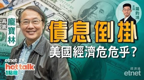 龐寶林：美債息倒掛皆因高通脹！聯儲局錯判形勢或引發美國經濟衰退！