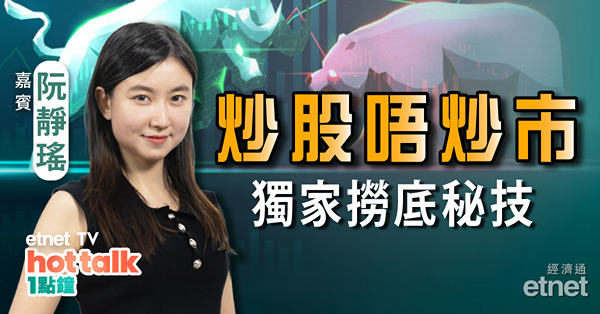 港股年內瀉逾3000點　恒指不宜估底　 Mila：轉吼政策受惠板塊較上算　分享獨家撈底秘技！