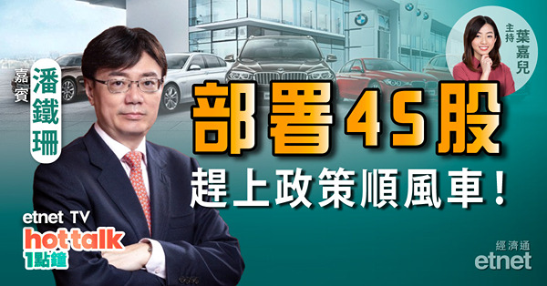 潘鐵珊：美或撤關稅　受惠股逐隻捉