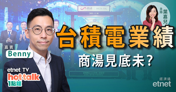 【投資精叻點】CFO回歸　拆解台積電業績！詳解比亞迪被減持影響　商湯低處未算低？