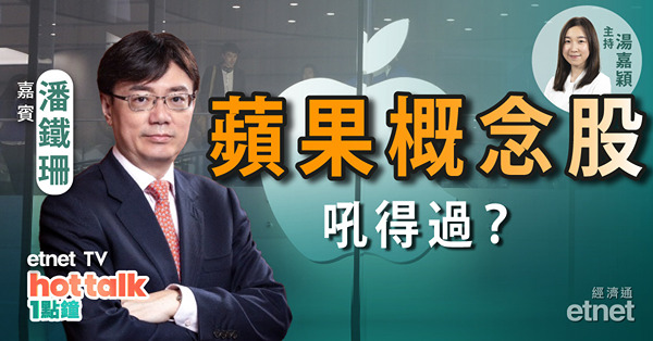 潘鐵珊：騰訊旗下遊戲總充值破億　手遊股回暖？蘋果概念股可吼？科技股部署策略