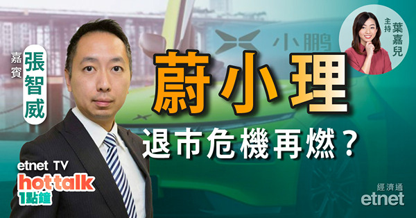 張智威：內房too big to fail！現價可部署！拆解中概股退市危機！硅料價格回落　部署中下游光伏股？