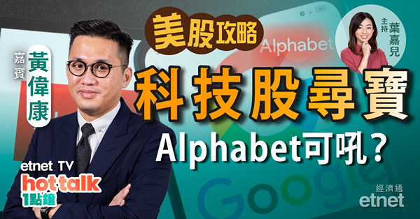 【美股篇】黃偉康：議息結果公布前策略！科技股有一大亮點　後市秤高一線？Meta業績前瞻！