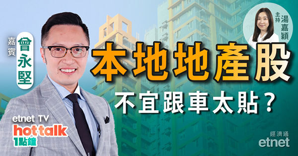 曾永堅：傳免徵內地客雙倍印花稅　地產股回勇？煤炭股部署策略！