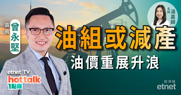 曾永堅：郵儲行、招行績後受壓　對四大行有啟示？中海油或增派息？