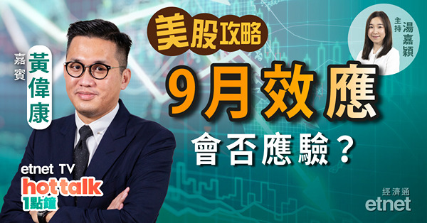 【美股篇】黃偉康：已屆分批買貨時機！Twitter已玩完！中美審計問題拆解！