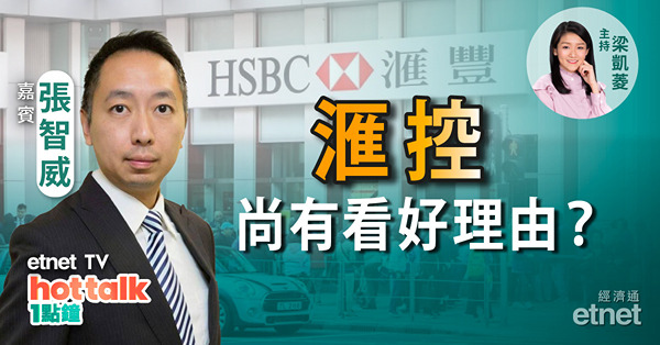 張智威：好友大戶尚未進攻　匯控何時再展雄風？兗礦神華再炒天然氣斷供？