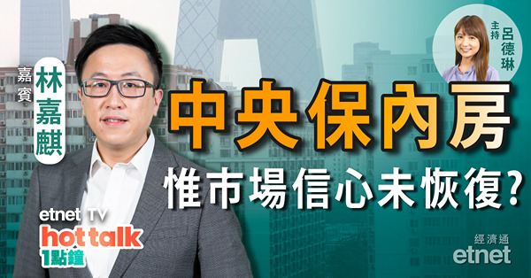 林嘉麒：恒指穿萬七　廿大前難見起色？中央續出手救內房　惟市場信心仍未恢復？