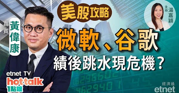 【美股篇】GOOG、MSFT業績遜預期　礙美股反彈？美債流動性問題恐成黑天鵝？