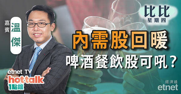 【比比星期四】內需股急彈 唔止假期氣氛咁簡單？拆解中央經濟工作會議細節！