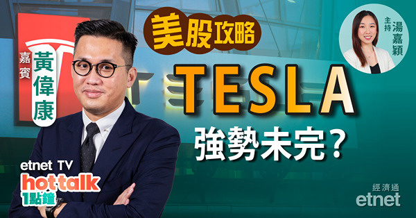 【美股星期三】 TESLA多方利好　強勢未完？ | 巴菲特短炒台積電有何啟示？|可口可樂第四季業績